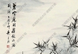 吳華源作品 竹石流泉 高清大圖下載