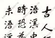 曾熙作品 行書 (8) 高清大圖下載