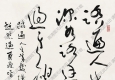 沈鵬作品 書法 (2) 高清大圖下載