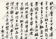 沈尹默作品 題廬山圖 高清大圖下載