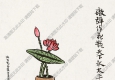 豐子愷國畫_炮彈作花瓶_天下永太平_高清大圖下載