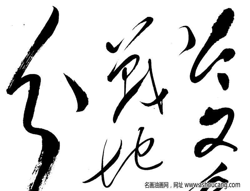 毛主席 高清書法《采桑子重陽》百度云網(wǎng)盤下載